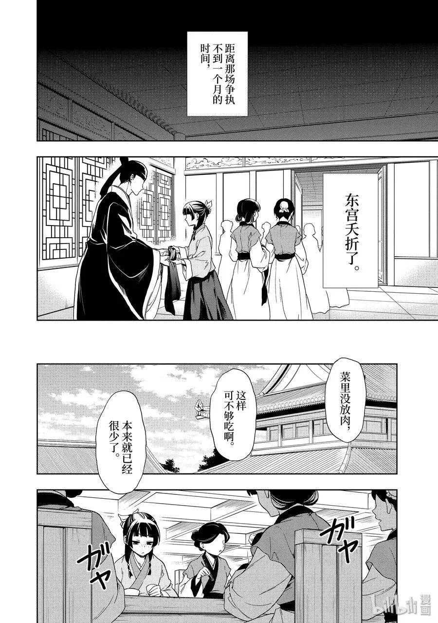 1 后宫的诅咒26