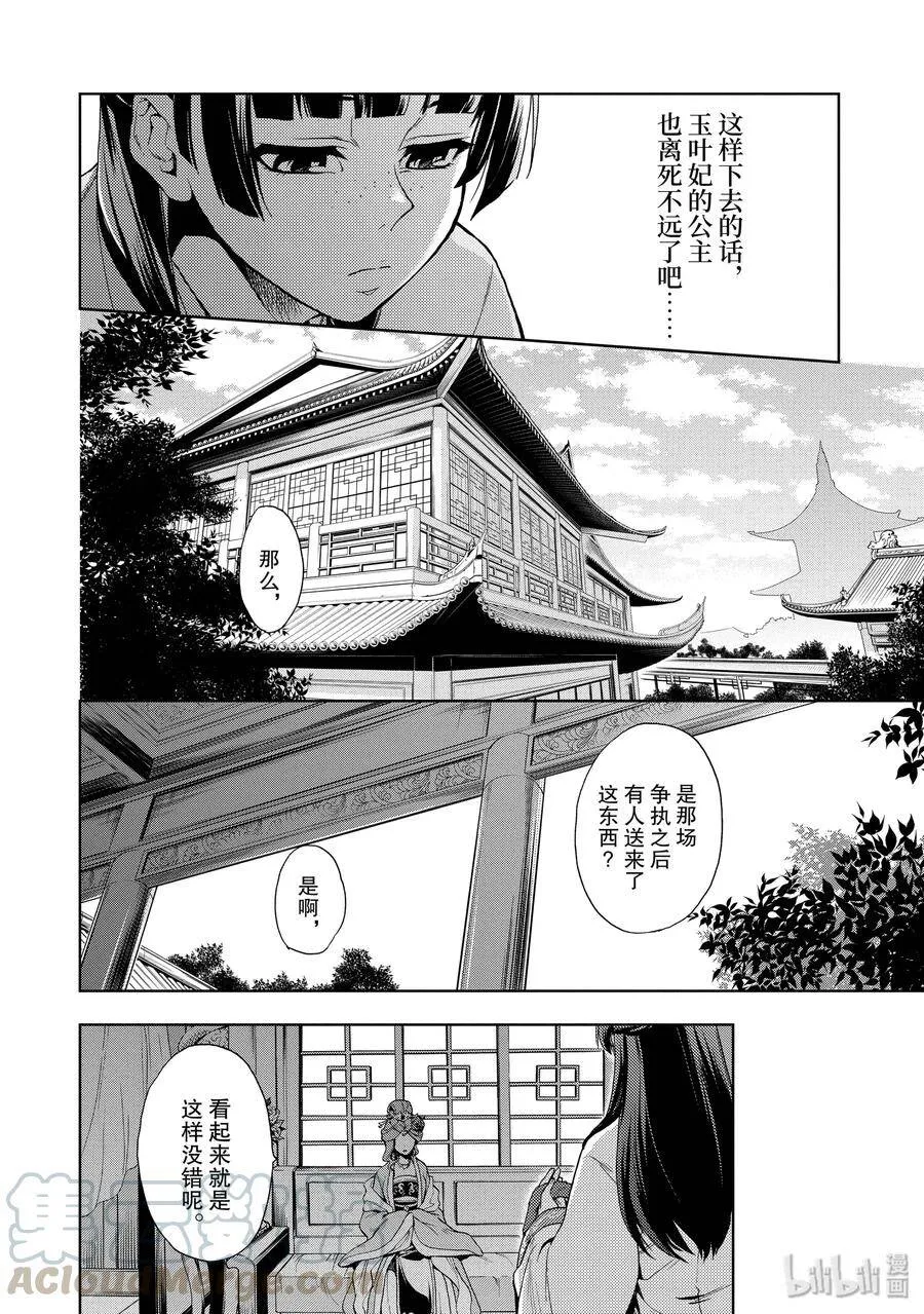 1 后宫的诅咒28
