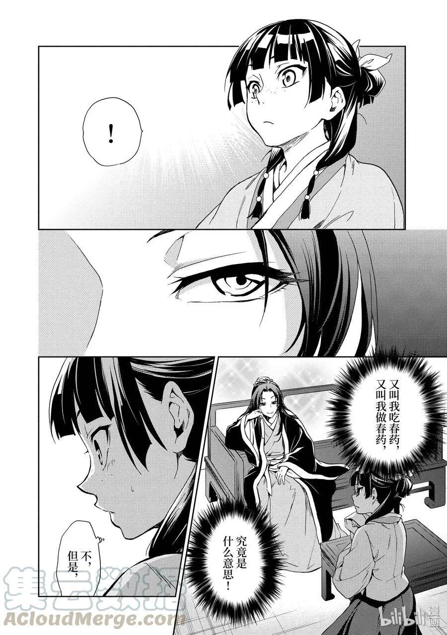 2 科学狂人34