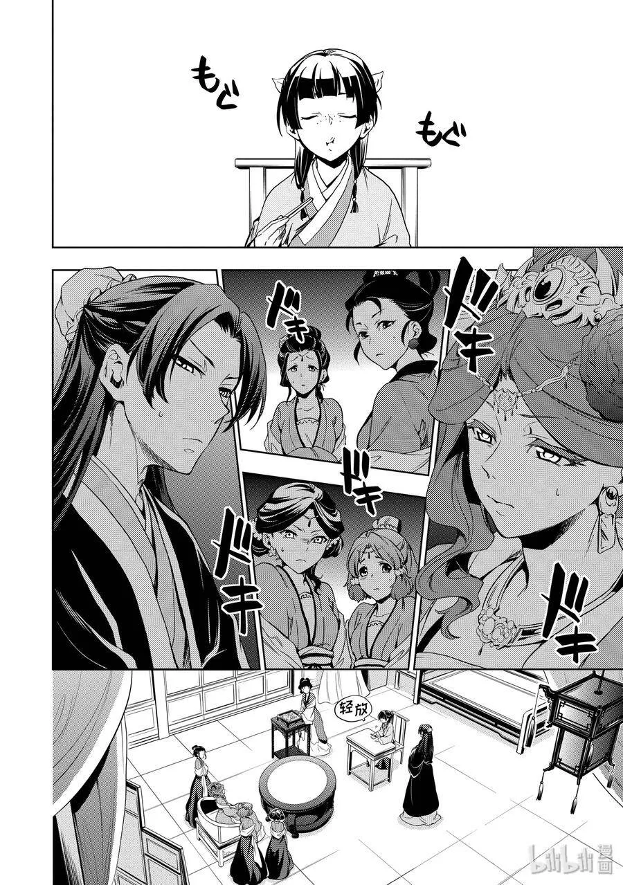 2 科学狂人14