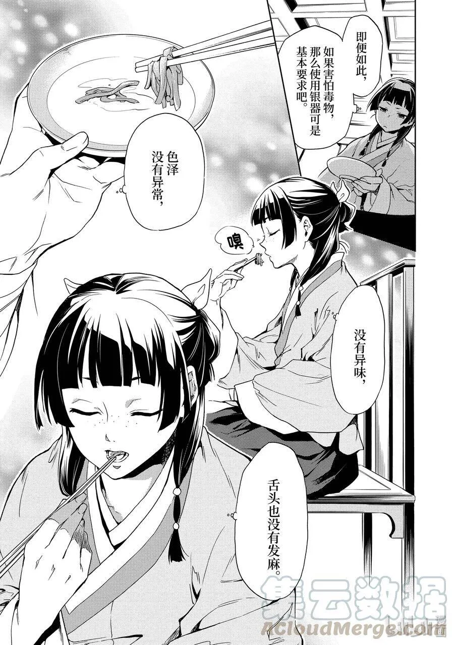 2 科学狂人13
