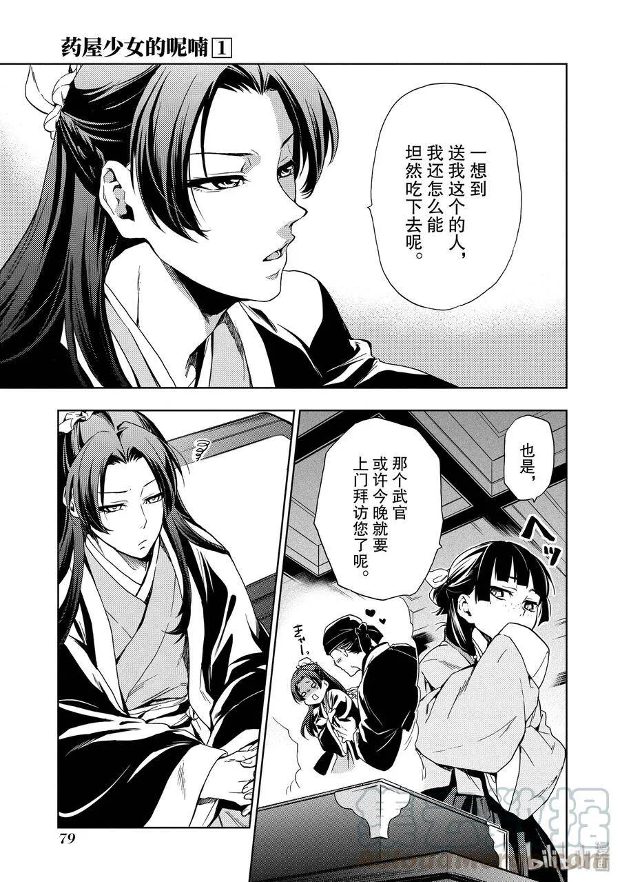 2 科学狂人31
