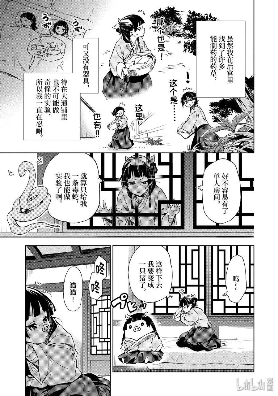 2 科学狂人27