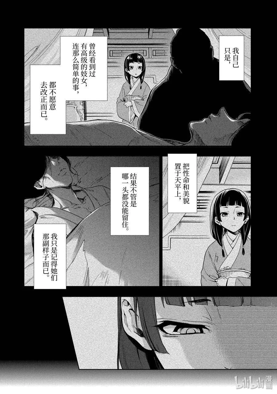 1 后宫的诅咒46