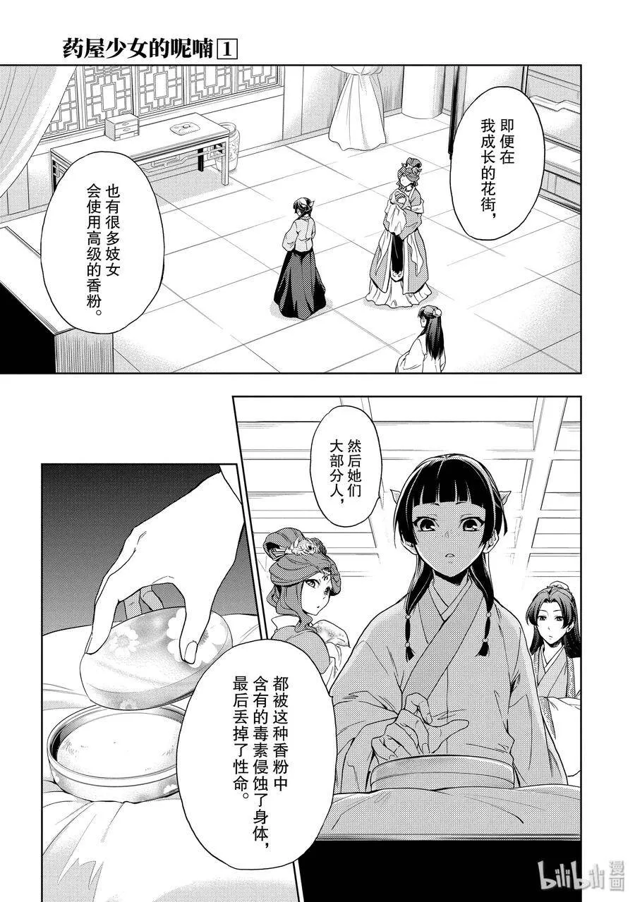 1 后宫的诅咒45