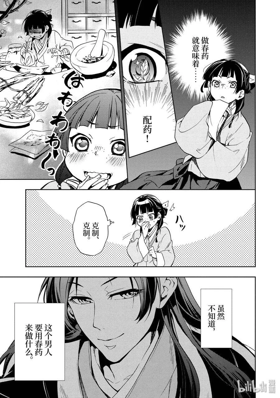 2 科学狂人35
