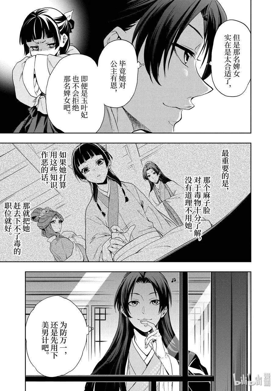 2 科学狂人3
