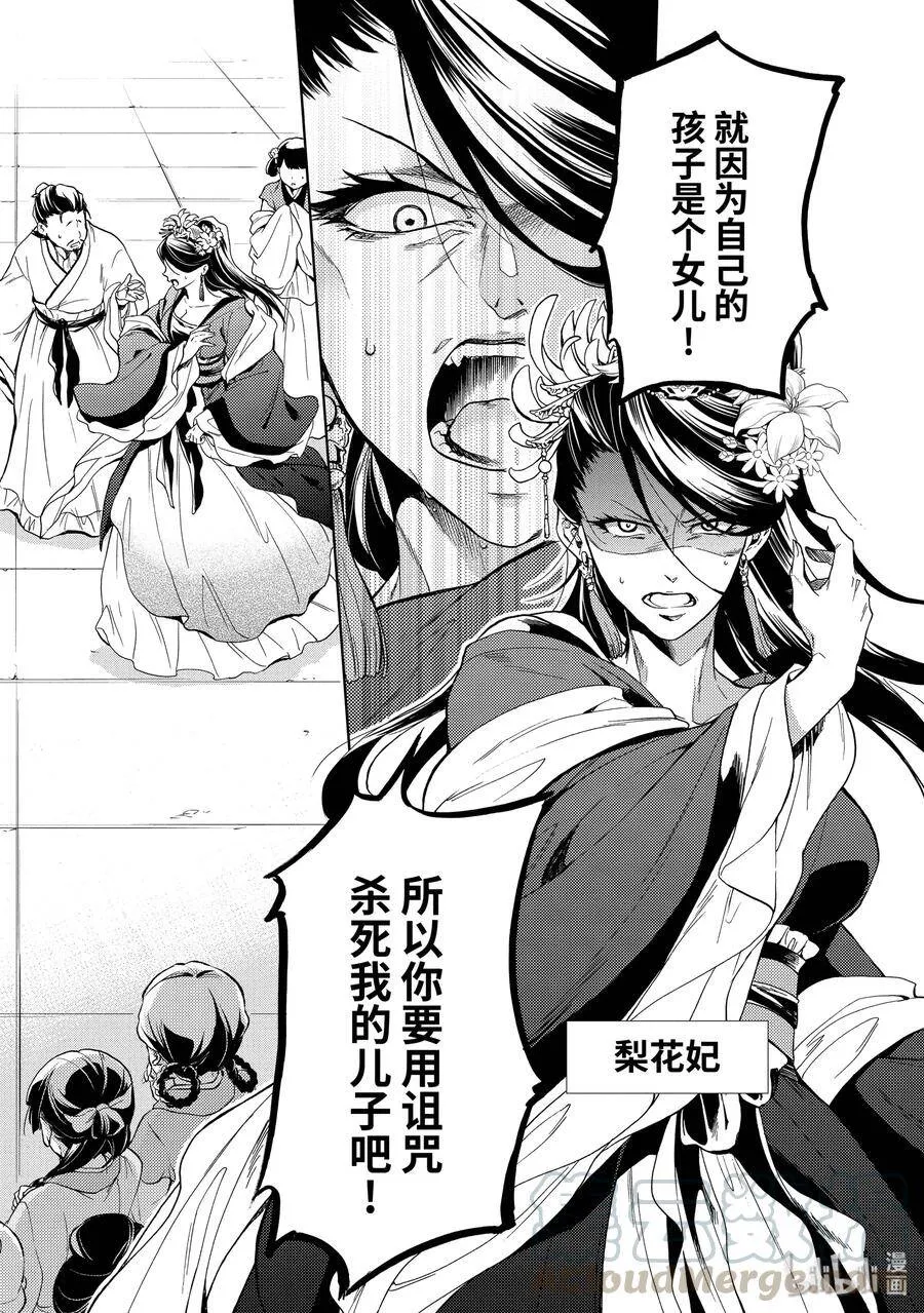 1 后宫的诅咒20