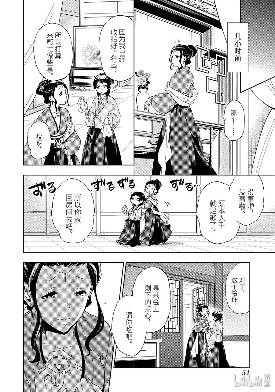 2 科学狂人6