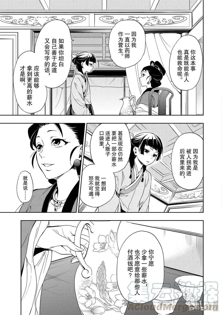 2 科学狂人19