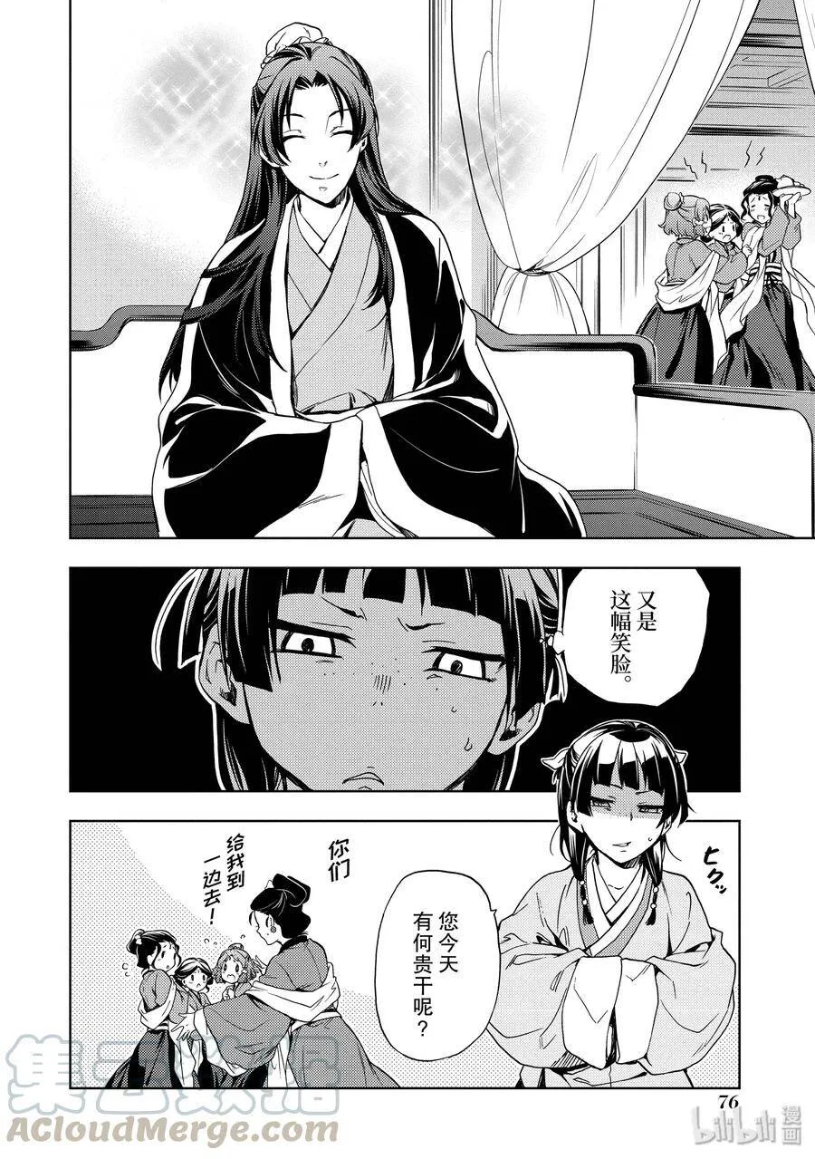 2 科学狂人28