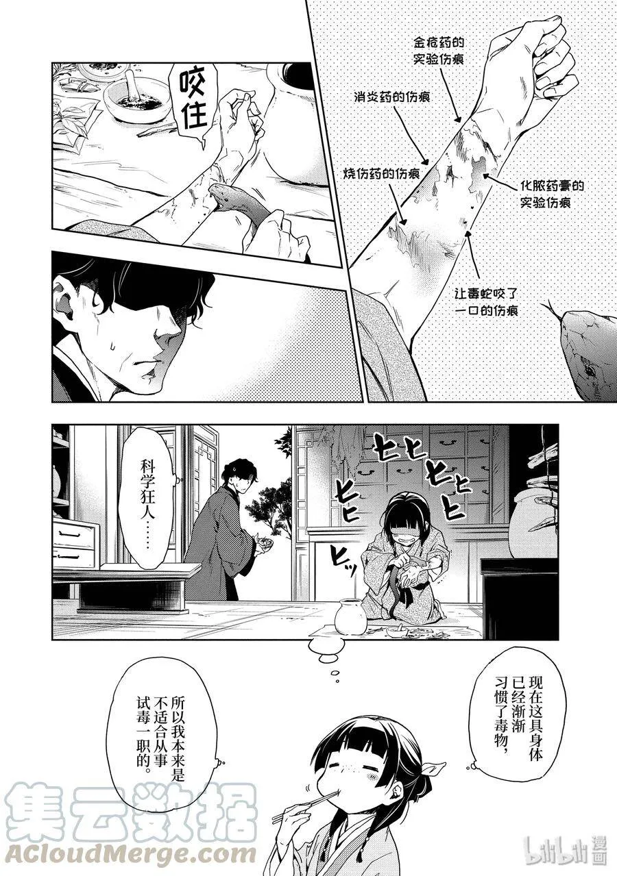 2 科学狂人16