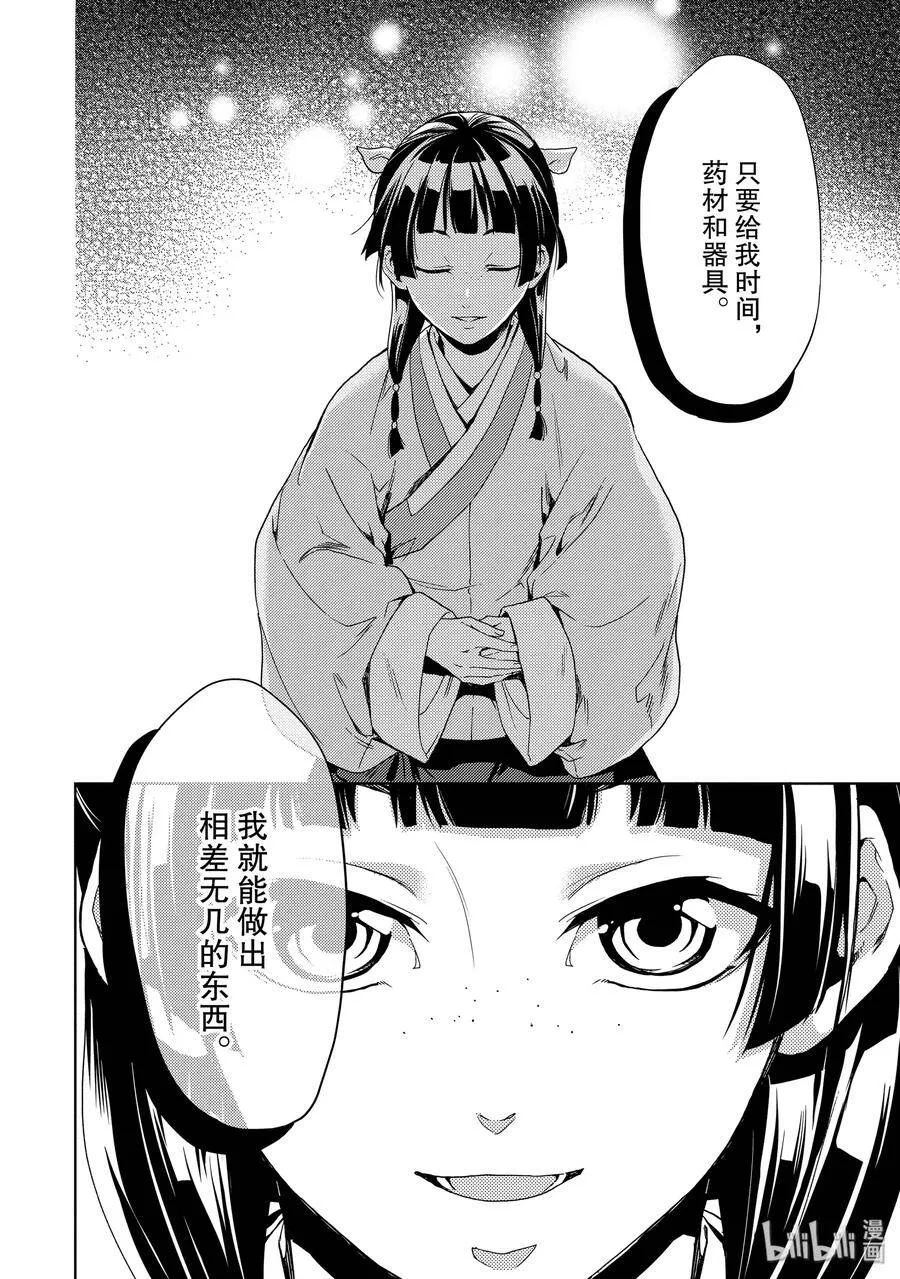 2 科学狂人36