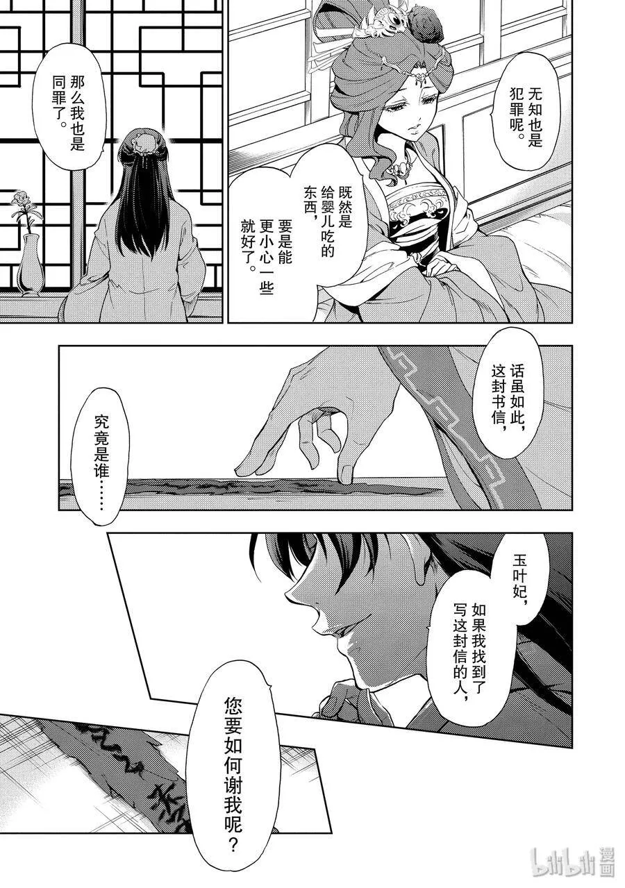 1 后宫的诅咒29