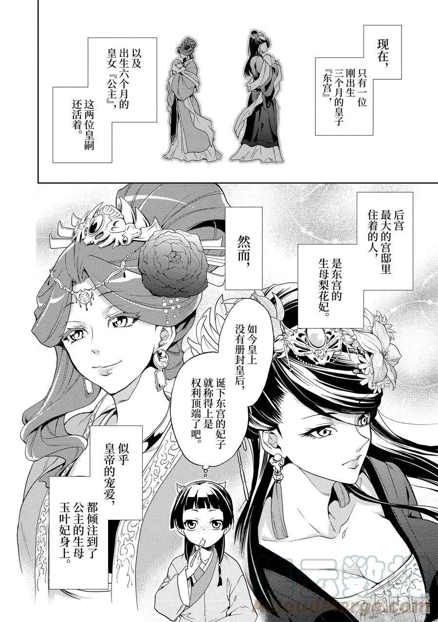 1 后宫的诅咒16