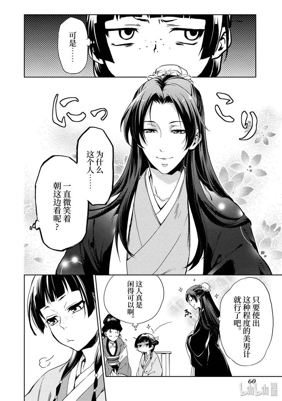 2 科学狂人12