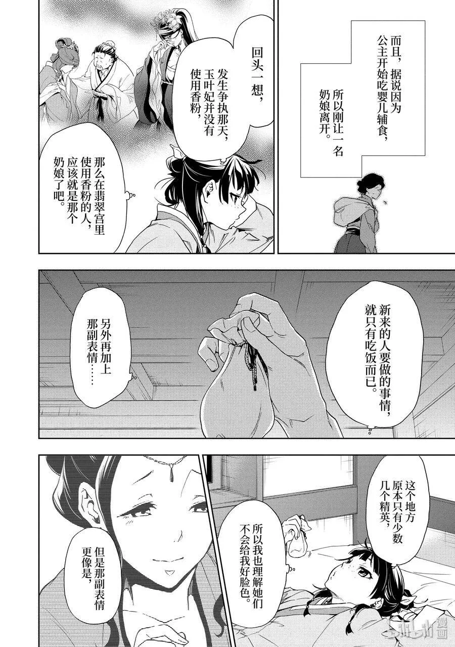 2 科学狂人8