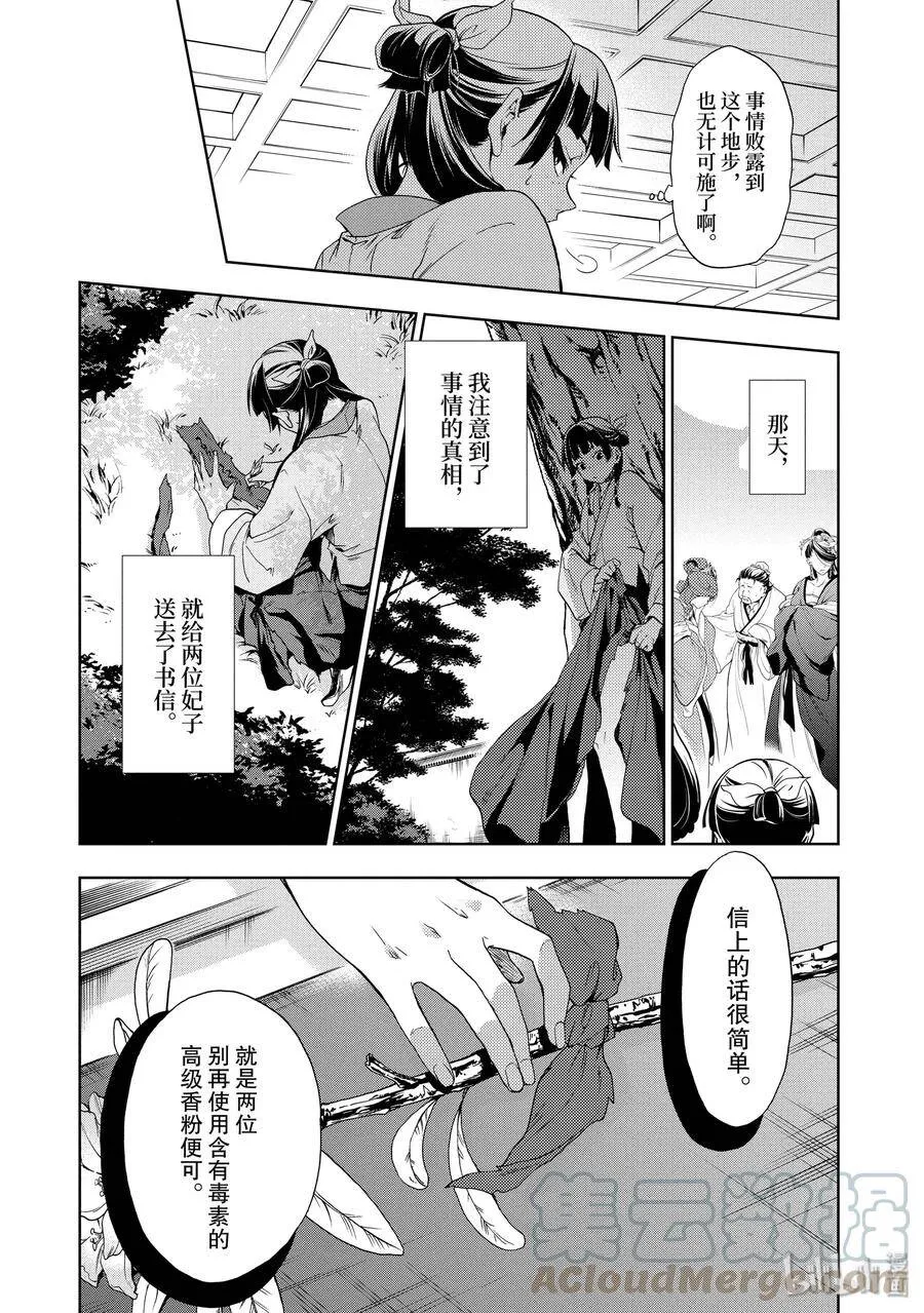 1 后宫的诅咒44