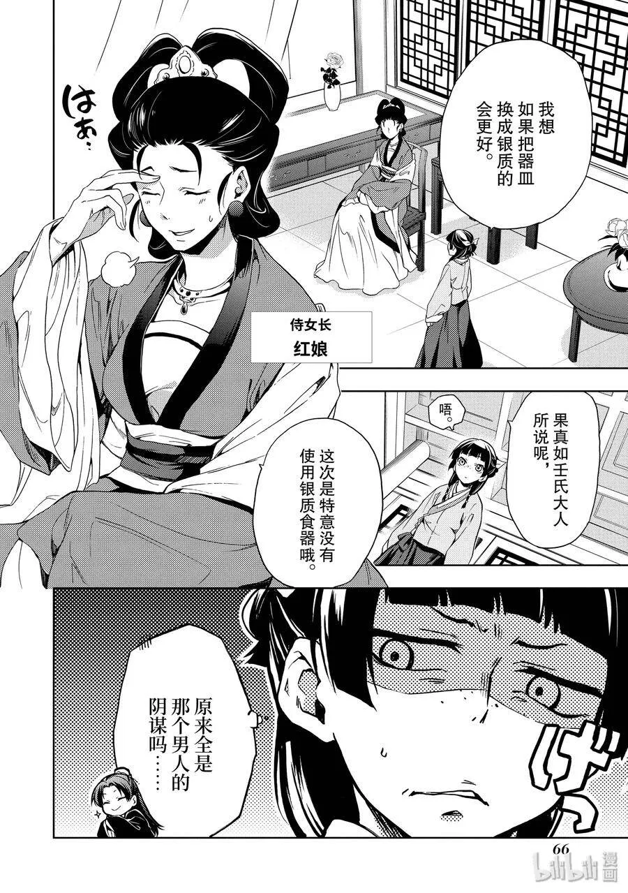 2 科学狂人18