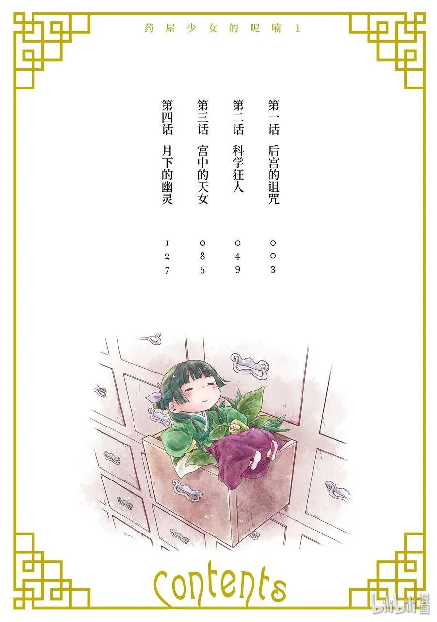 1 后宫的诅咒2