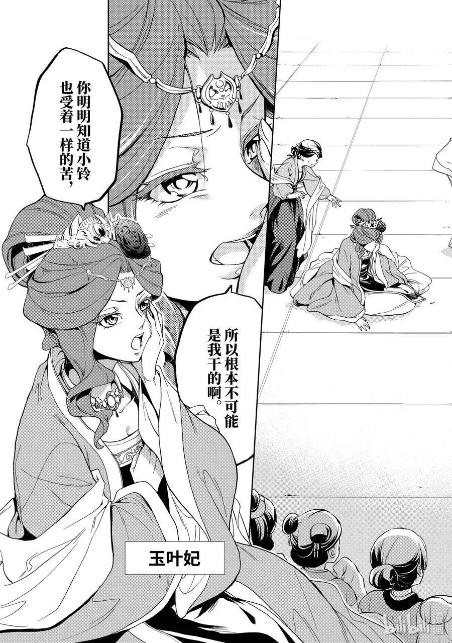 1 后宫的诅咒21