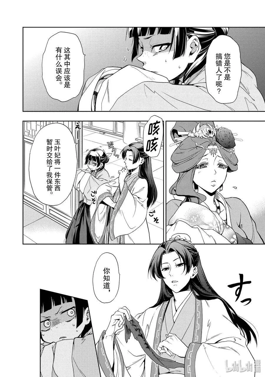 1 后宫的诅咒42
