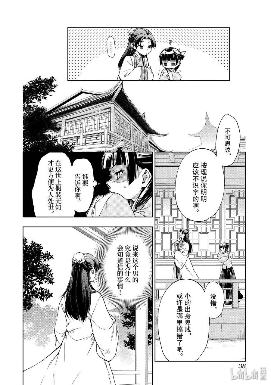 1 后宫的诅咒38