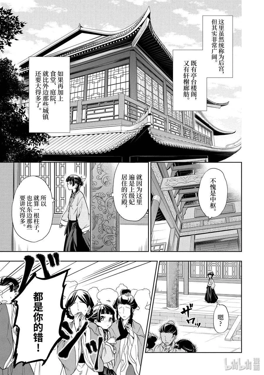 1 后宫的诅咒19