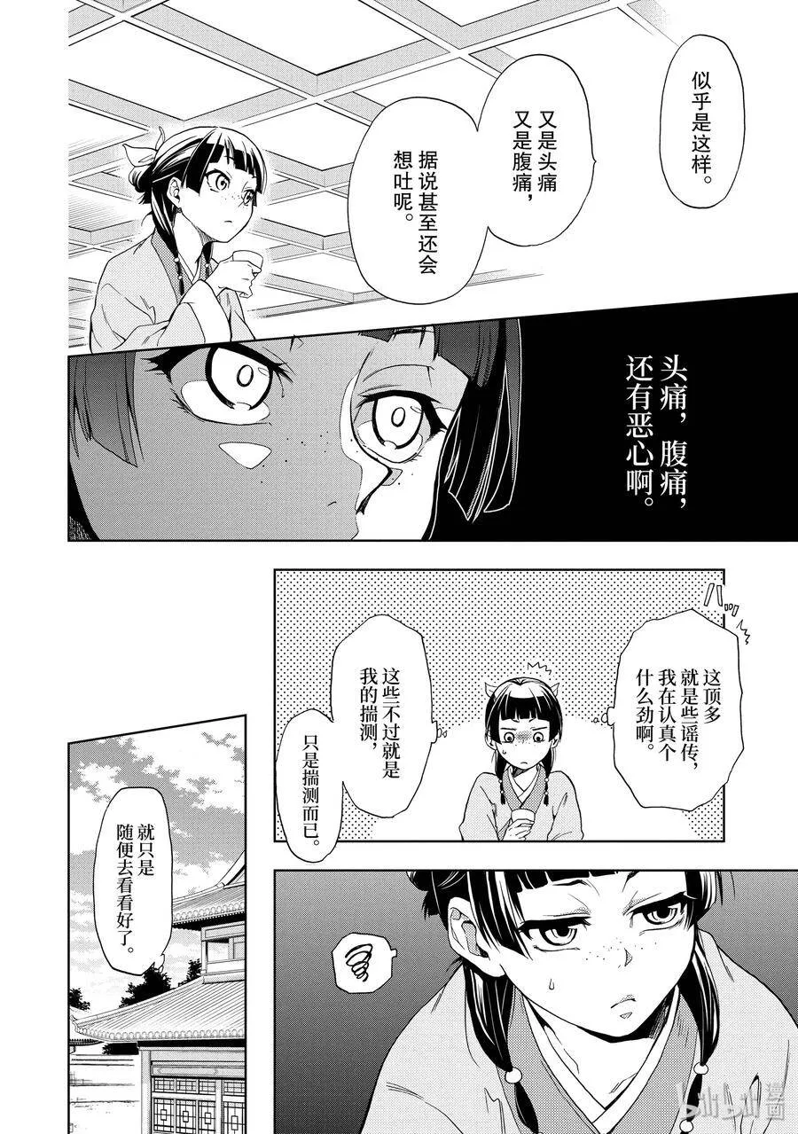 1 后宫的诅咒18