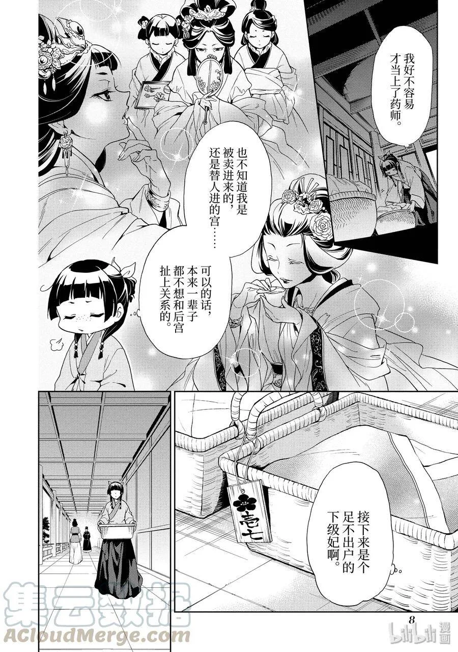 1 后宫的诅咒8