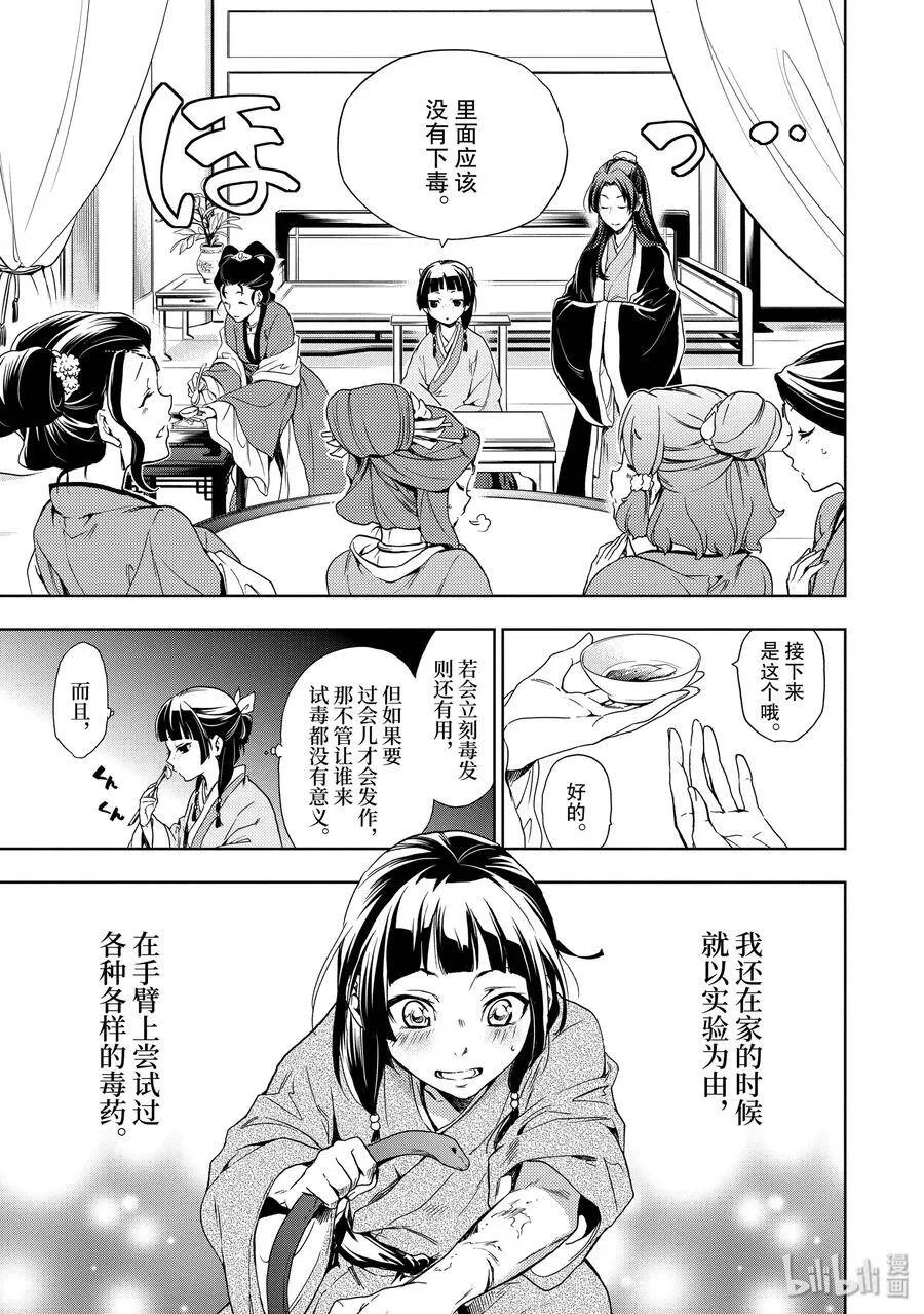 2 科学狂人15