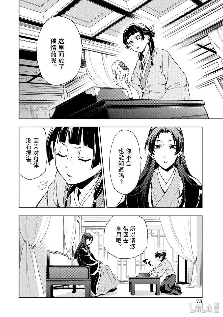 2 科学狂人30