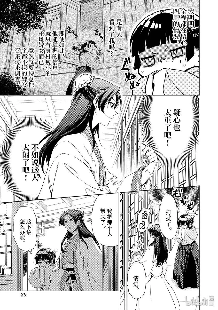 1 后宫的诅咒39