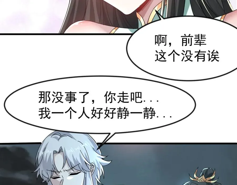 亿万修为的代价62