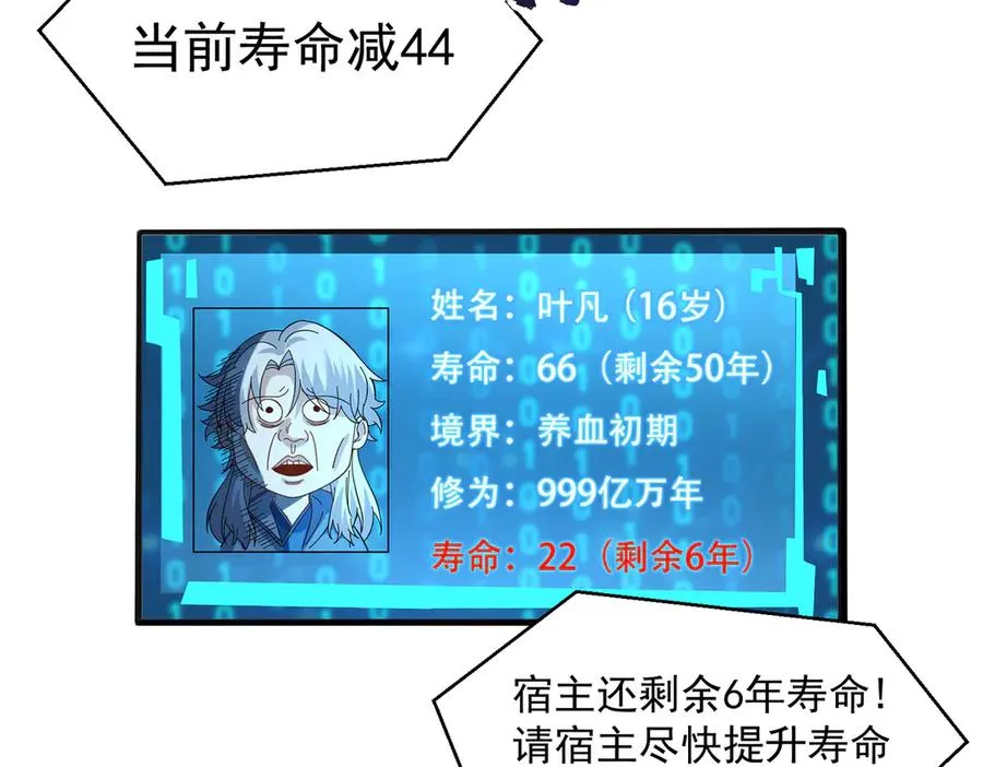 亿万修为的代价35