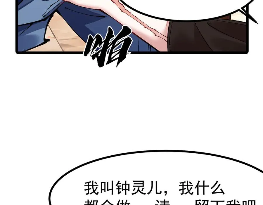天命之女钟灵儿82