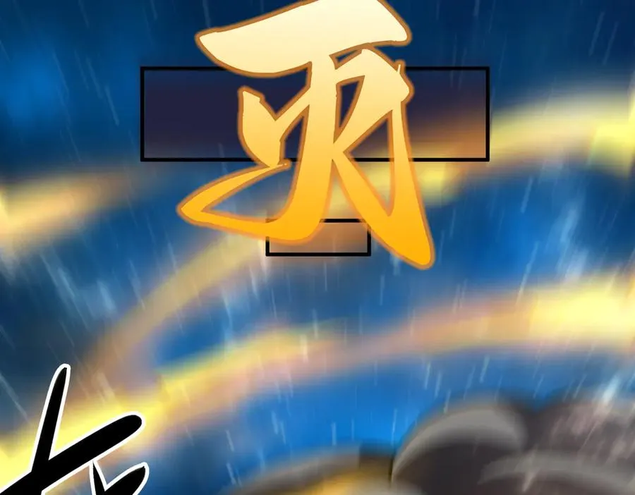 尸驮教，毁灭！134