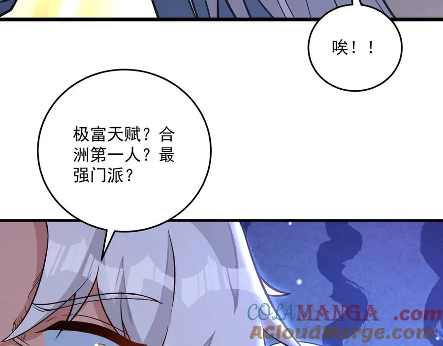 第一门派？116
