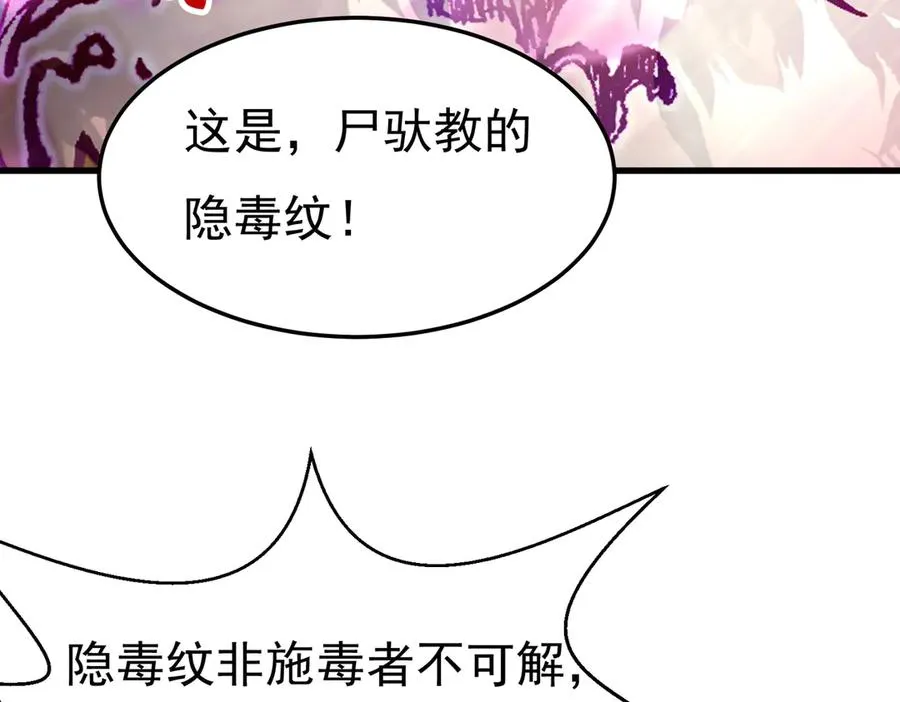 身中隐毒纹！122