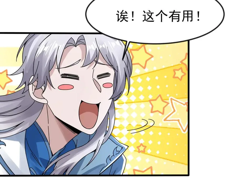 亿万修为的代价66