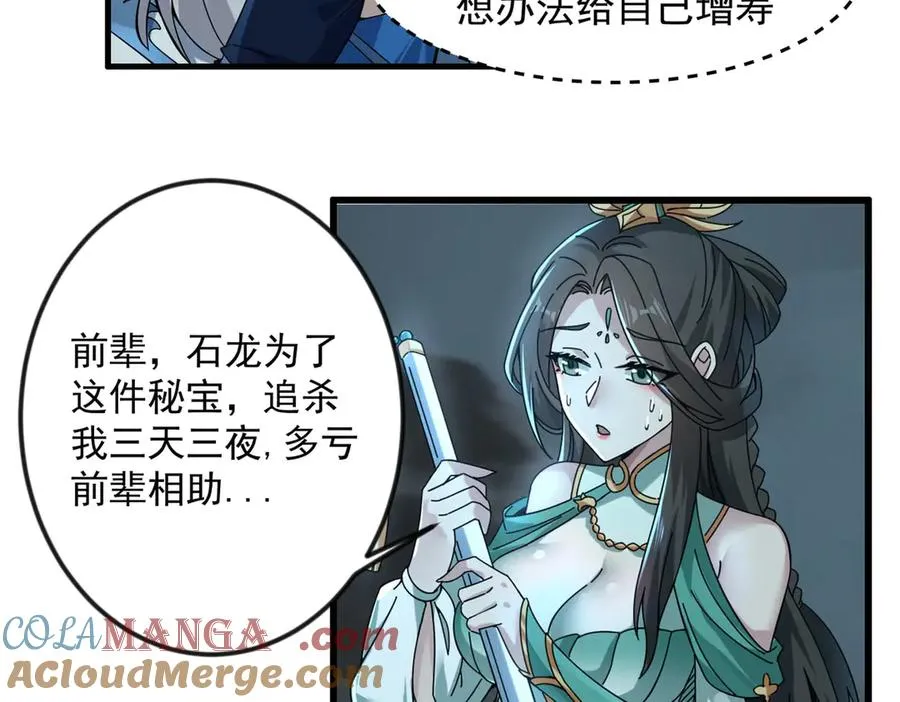 亿万修为的代价53