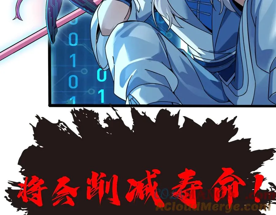 亿万修为的代价41