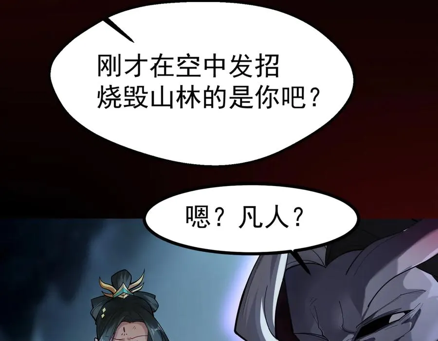 感受凡人的愤怒吧！203