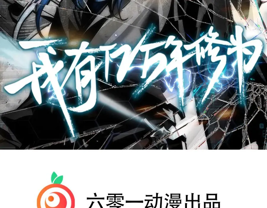 亿万修为的代价1
