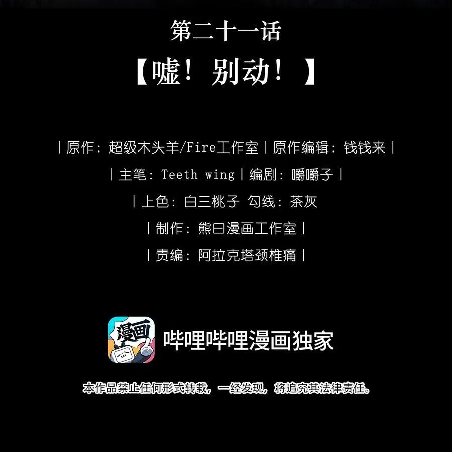 021 嘘！别动1