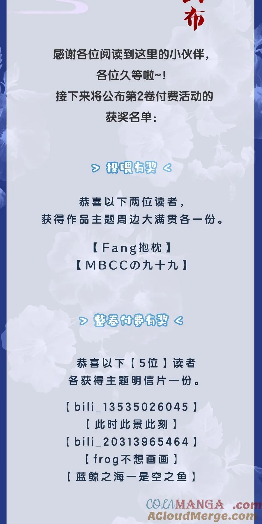 开奖公告 第2卷付费活动获奖名单公布ヾ(@^▽^@)ノ1