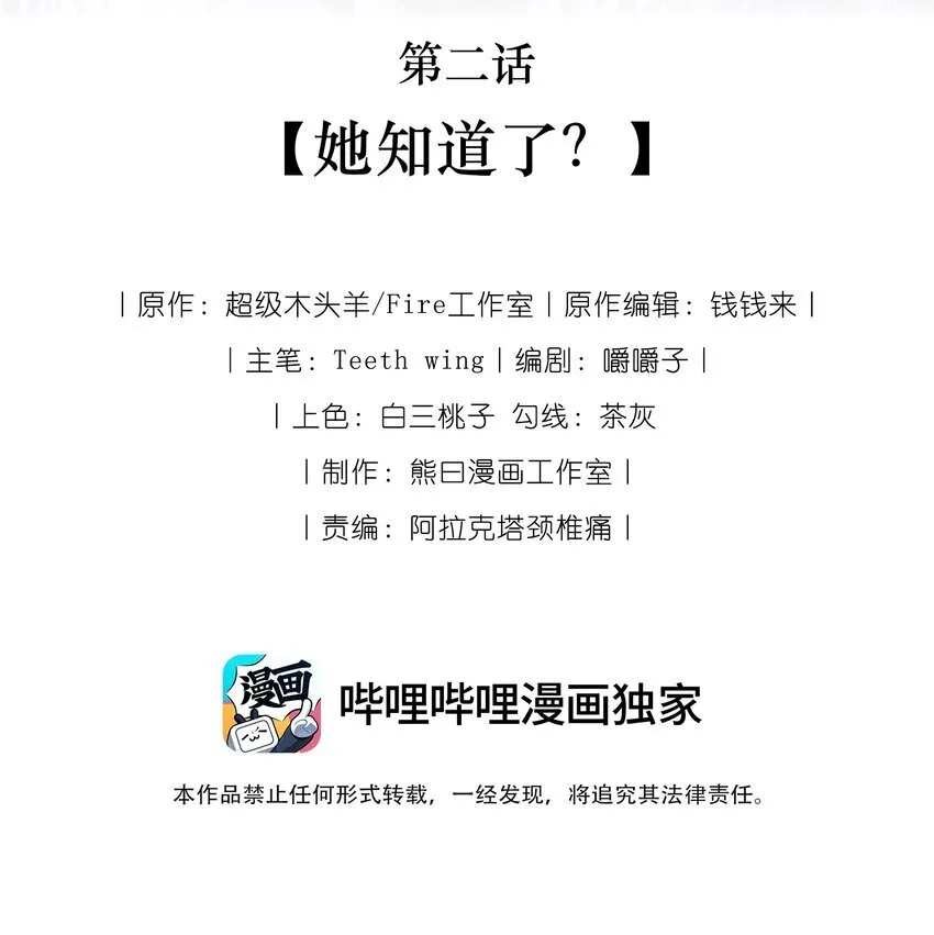 002 她知道了？14