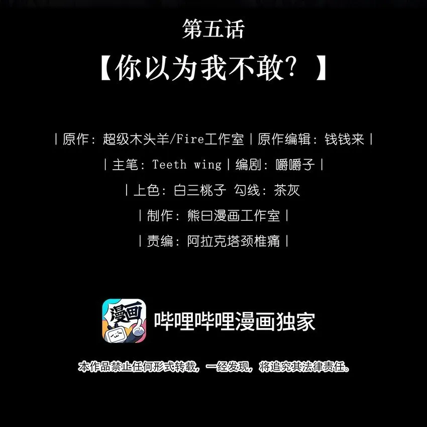 005 你以为我不敢？5