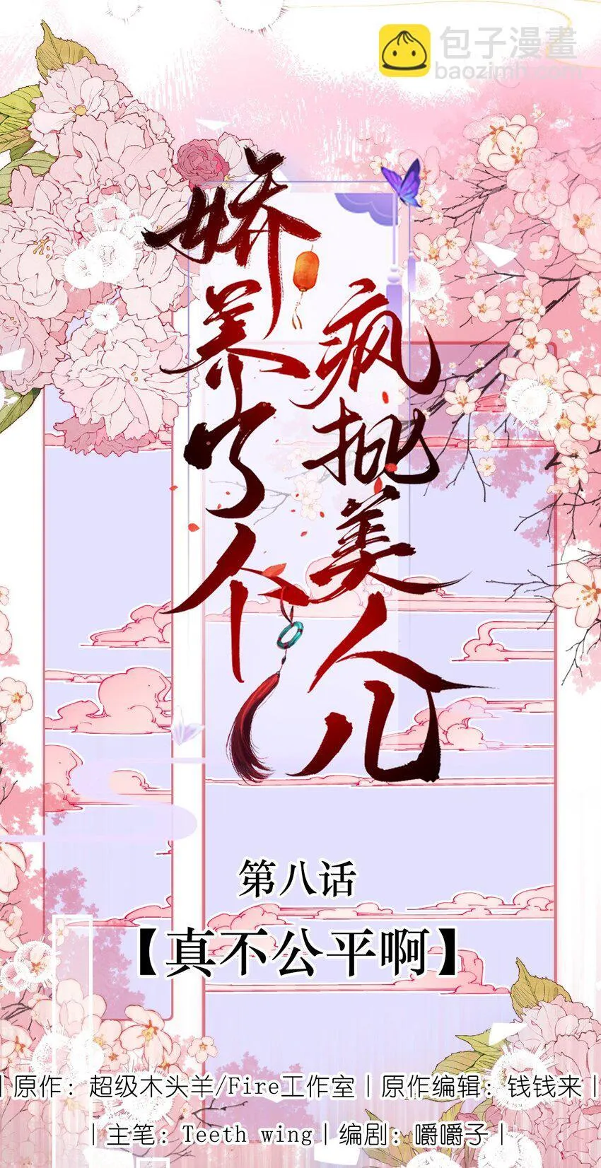 008 真不公平啊15