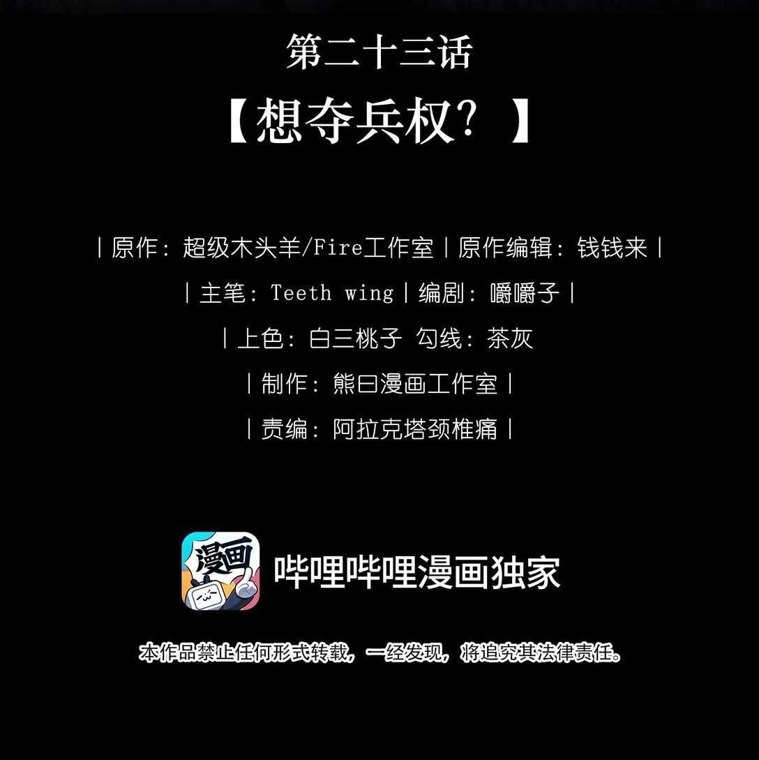 023 想夺兵权？18